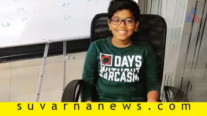 12 ವರ್ಷದ ಪೋರ Data Scientist, ಪ್ರಸಿದ್ಧ ಐಟಿ ಕಂಪೆನಿಯಲ್ಲಿ ಕೆಲಸ!