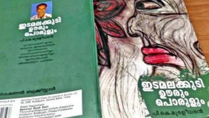 ഇടമലക്കുടിയിലെ ഊരുവിലക്ക്: സബ് കളക്ടറുടെ നേതൃത്വത്തില് പ്രത്യേക യോഗം ഇന്ന്