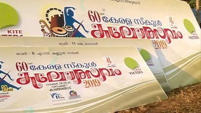 സംസ്ഥാന സ്കൂൾ കലോത്സവത്തിന് നാളെ തിരിതെളിയും; സ്പീക്കർ പി ശ്രീരാമകൃഷ്ണൻ ഉദ്ഘാടനം ചെയ്യും