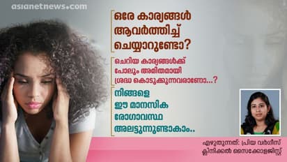 എത്ര വൃത്തിയാക്കിയിട്ടും സംതൃപ്തിക്കുറവ്, എപ്പോഴും ടെൻഷനടിക്കുന്ന ആളാണോ നിങ്ങൾ; കാരണം ഇതാകാം