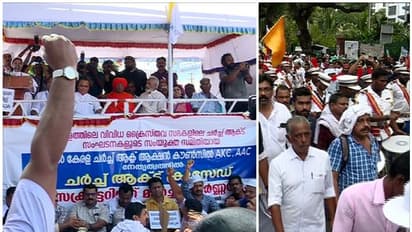 '10 വര്ഷമായിട്ടും ചര്ച്ച് ആക്ട് നടപ്പിലാക്കിയില്ല'; ആക്ഷന് കൗണ്സില് സെക്രട്ടേറിയറ്റ് മാര്ച്ച് നടത്തി