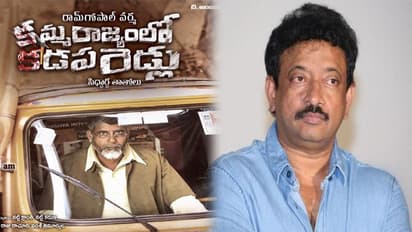 బ్రేకింగ్: 'కమ్మ రాజ్యంలో కడపరెడ్లు' టైటిల్ మార్పు.. కొత్త టైటిల్ ఇదే!