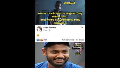 സഞ്ജു കളിക്കാന്‍ പ്രാര്‍ത്ഥിച്ച മലയാളി; കാണാം ട്രോളുകള്‍