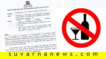 ಬೆಂಗಳೂರಿನಲ್ಲಿ ಮದ್ಯ ನಿಷೇಧ : ಪೊಲೀಸ್ ಕಮಿಷನರ್ ಆದೇಶ