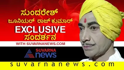 ಸ್ಟೇಜ್ ಮೇಲೆ ಡಾ. ರಾಜ್ ಆಗ್ತಾರೆ ಈ ಕಲಾವಿದ; ಅವಕಾಶವಿಲ್ಲದೇ ಪರದಾಟ!