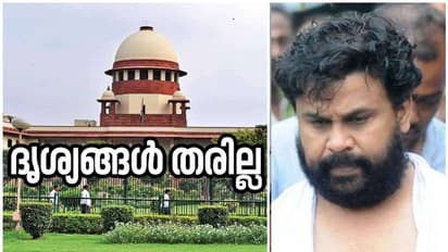 നടിയെ ആക്രമിക്കുന്ന ദൃശ്യങ്ങള്‍ ദിലീപിന് കൈമാറില്ല; വേണമെങ്കില്‍ പരിശോധിക്കാമെന്ന് സുപ്രീംകോടതി
