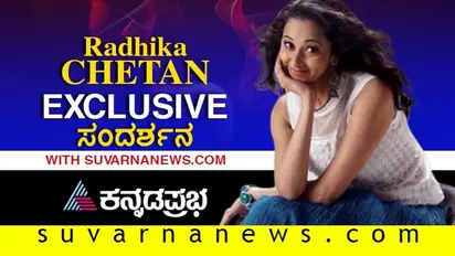 ರೊಮ್ಯಾಂಟಿಕ್ ಸ್ಟೋರಿ, ಮಾಡರ್ನ್ ಲುಕ್ಕು ರಾಧಿಕಾ ನಾರಾಯಣ್!