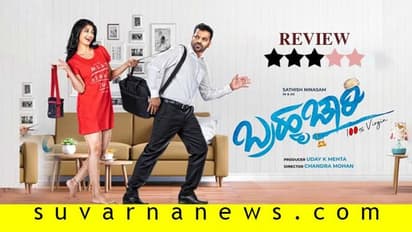 ಚಿತ್ರ ವಿಮರ್ಶೆ : ಬ್ರಹ್ಮಚಾರಿ