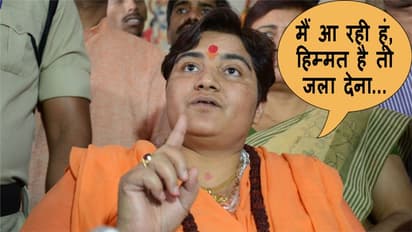 मैं आ रही हूं, हिम्मत है तो जला देना... प्रज्ञा ठाकुर ने धमकी देने वाले कांग्रेस विधायक को दिया चैलेंज