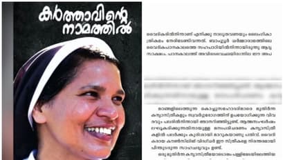സിസ്റ്റർ ലൂസി കളപ്പുരയുടെ ആത്മകഥയ്ക്കെതിരായ ഹർജി ഹൈക്കോടതി തള്ളി