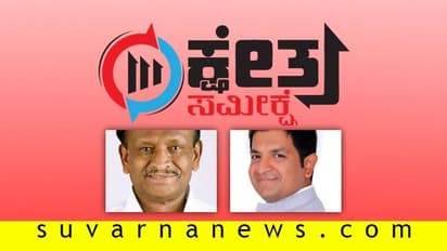 ಹೊಸಕೋಟೆ ಬೈ ಎಲೆಕ್ಷನ್: ಬಿಲಿಯನೇರ್ ಕ್ಷೇತ್ರದಲ್ಲಿ ಅಭೂತ ಜಿದ್ದಾಜಿದ್ದಿ