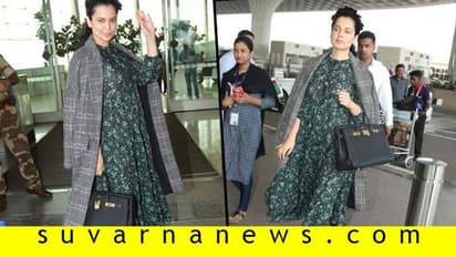 ಕಂಗನಾ ಬ್ಯಾಗ್ ಹಣದಲ್ಲಿ ಒಂದು ಮನೆಯನ್ನೇ ಕಟ್ಟಿಸಿಕೊಡ್ಬೋದಪ್ಪಾ!