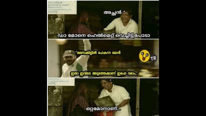 ആദ്യം എറിഞ്ഞ് വീഴ്ത്തി, പിന്നെ ഉപദേശം, ഇനിയെന്ത് ? കാണാം ഹെല്‍മെറ്റ് ട്രോളുകള്‍