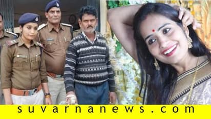 ಮದ್ವೆ ನಾಟಕವಾಡಿ ಕೊಲೆ ಆರೋಪಿ ಬಂಧಿಸಿದ ಮಹಿಳಾ SI!