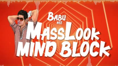 'బాబు నీ మాస్ లుక్కు మైండ్ బ్లాక్'.. 'సరిలేరు నీకెవ్వరు' ఫస్ట్ సాంగ్!