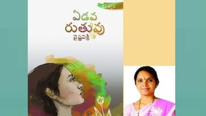 ఏడవ రుతువు-వైష్ణవిశ్రీ కవిత్వం