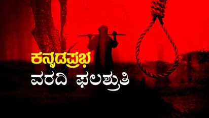 ಅನ್ನದಾತನ ಋಣ ತೀರಿಸಿದ ಭಾವ: ಕನ್ನಡ ಪ್ರಭ ಸರಣಿ ಲೇಖನಕ್ಕೆ ಜಿಲ್ಲಾಡಳಿತ ಸ್ಪಂದನೆ!