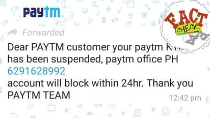 കെവൈസി സസ്പെന്ഡ് ചെയ്തെന്ന പേടിഎം മെസേജ് കിട്ടിയോ? എങ്കില് സൂക്ഷിക്കുക!