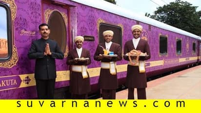 ಮಾ.22 ರಿಂದ ಐಷಾರಾಮಿ ಗೋಲ್ಡನ್ ಚಾರಿಯಟ್ ರೈಲು ಸೇವೆ ಪುನಾರಂಭ