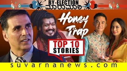 ದೇಶ ಕಟ್ಟಲು ಹೊರಟ ನಿತ್ಯಾನಂದ, ದೊರೆ ನಡೆ ಅದೆಷ್ಟು ಚೆಂದ: ಟಾಪ್ 10 ಸುದ್ದಿ!