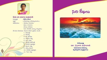 సమాజానికి వెలుగు రేఖలు ఈ  *సిరి రేఖలు*