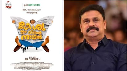 'ദേ മാവേലി കൊമ്പത്ത്' കൂട്ടുകെട്ട് വീണ്ടും; നാദ് ഗ്രൂപ്പിന്റെ ആദ്യ സിനിമയ്ക്ക് തുടക്കം, ദിലീപ് നായകന്