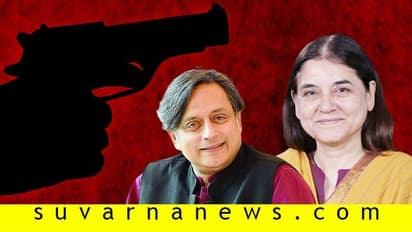 ಕಾನೂನುಬಾಹಿರ ಎನ್ಕೌಂಟರ್ ಅಪಾಯ: ತರೂರ್, ಮನೇಕಾ ಅಭಿಪ್ರಾಯ!