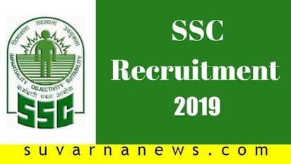 SSCಯಲ್ಲಿ ವಿವಿಧ ಹುದ್ದೆಗಳ ನೇಮಕಾತಿ: ಅರ್ಜಿ ಹಾಕಿ
