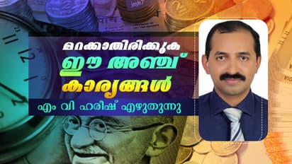 തട്ടിപ്പില് നിന്ന് രക്ഷ നേടാന് പണം നിക്ഷേപിക്കും മുമ്പ് അറിഞ്ഞിരിക്കേണ്ട അഞ്ച് പ്രധാന കാര്യങ്ങള്