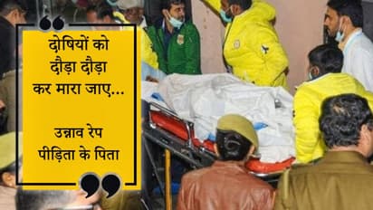 बेटी से दरिंदगी करने वालों का अंजाम भी हैदराबाद जैसा हो, उन्नाव रेप पीड़िता के पिता की मांग