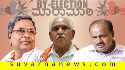 ಮಂಗಳವಾರ ಪ್ರಕಟವಾಗಲಿದೆ ಉಪಚುನಾವಣೆ ಫಲಿತಾಂಶ