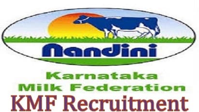 ಕರ್ನಾಟಕ ಹಾಲು ಒಕ್ಕೂಟದಲ್ಲಿ ನೇಮಕಾತಿ: ಅರ್ಜಿ ಹಾಕಿ