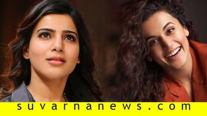 ಸಮಂತಾಗೆ ಸಡ್ಡು ಹೊಡೆದು 'ಯು ಟರ್ನ್' ಹೊಡೆಯುತ್ತಾರಾ ತಾಪ್ಸಿ?