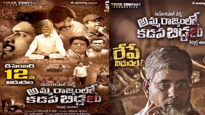 Review: 'అమ్మరాజ్యంలో కడప బిడ్డలు' రివ్యూ