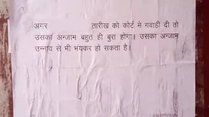 'ഉന്നാവിലേക്കാളും ഭയാനകമാകും', പീഡനത്തിനിരയായ യുവതിയുടെ വീടിന് മുന്നിൽ ഭീഷണിക്കത്ത്; പ്രതി അറസ്റ്റില്
