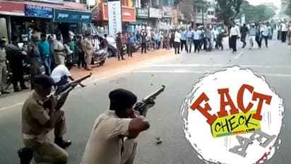 അസം പ്രക്ഷോഭം; പൊലീസ് വെടിവെപ്പിന്റേത് എന്ന പേരില് പ്രചരിക്കുന്നത് വ്യാജ ദൃശ്യങ്ങള്