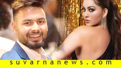 ಹಾರ್ದಿಕ್ಗೆ ಕೈ ಕೊಟ್ಟು ರಿಷಬ್ ಜೊತೆ ಡೇಟಿಂಗ್ ನಡೆಸ್ತಾ ಇದಾರಾ ಊರ್ವಶಿ?