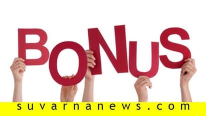 ಇದಲ್ಲ ಬೋಗಸ್:  ನೌಕರರಿಗೆ ತಲಾ 30 ಲಕ್ಷ ರೂ. ಬೋನಸ್!