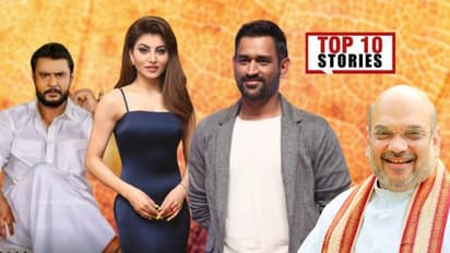 ಬೆಂಗ್ಳೂರಲ್ಲಿ ಧೋನಿ ಪ್ರತ್ಯಕ್ಷ, ಪೌರತ್ವ ಮಸೂದೆಗೆ ರಾಷ್ಟ್ರಪತಿ ಅಂಕಿತ; ಡಿ.13ರ ಟಾಪ್ 10 ಸುದ್ದಿ!