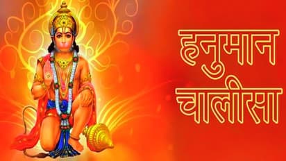 ये हैं हनुमान चालीसा की 7 चौपाई, इनके जाप से दूर हो सकती है गरीबी और बुरे दिन