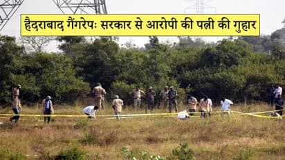 हैदराबादः एनकाउंटर में मारे गए आरोपी की गर्भवती पत्नी ने सरकार से की अब यह मांग