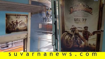 ರೈಲಿನಲ್ಲೂ ಶುರುವಾಗಿದೆ 'ಅವನೇ ಶ್ರೀಮನ್ನಾರಾಯಣನ' ಜಪ!