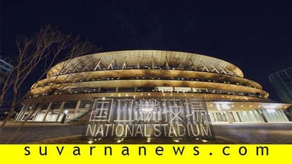 ಟೋಕಿಯೋ ಒಲಿಂಪಿಕ್ಸ್‌ ಸ್ಟೇಡಿಯಂ ಉದ್ಘಾಟನೆ!