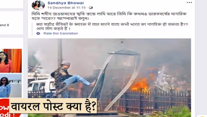 शहीद जवानों के स्मारक का अपमान किया, तोड़फोड़ हुई, क्या है वायरल फोटो की सच्चाई?