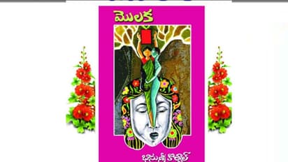 సమాజ మాగాణిలో చైతన్య *మొలక* "