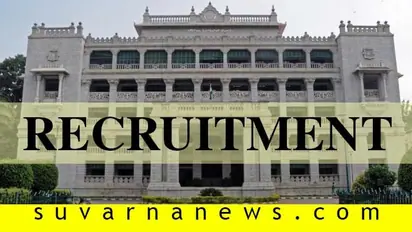 ಕೆಪಿಎಸ್‌ಸಿ ನೇಮಕಾತಿ: ಗ್ರೂಪ್ ಸಿ ಹುದ್ದೆಗಳ ಭರ್ತಿ