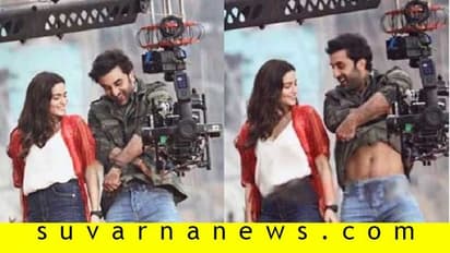 ಅಯ್ಯಯ್ಯೋ... ಎಲ್ಲರೆದುರು ಅಲಿಯಾ ಮುಂದೆ ಶರ್ಟ್ ಬಿಚ್ಚಿದ ರಣಬೀರ್!