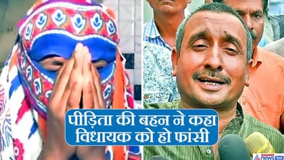 उन्नाव रेप केस: 20 दिसंबर को सेंगर के खिलाफ सुनाई जाएगी सजा, फांसी से कम पर राजी नहीं है पीड़िता का परिवार