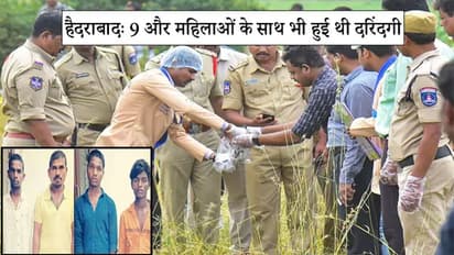 हैदराबादः पहली शिकार नहीं थी दिशा, 2 आरोपियों ने 9 और महिलाओं का रेप कर जलाया था जिंदा