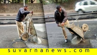 ರಸ್ತೆ ಗುಂಡಿ ಮುಚ್ಚಿ ಕರ್ತವ್ಯ ನಿಷ್ಠೆ ಮೆರೆದ ಪೊಲೀಸಪ್ಪನ ಕಾರ್ಯಕ್ಕೆ ಎಲ್ಲೆಡೆ ಮೆಚ್ಚುಗೆ!